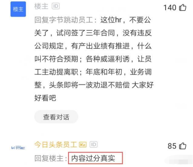 『离职』头条员工吐槽：绩效差被HR劝退，果断拒绝！结果HR的话让他蒙了