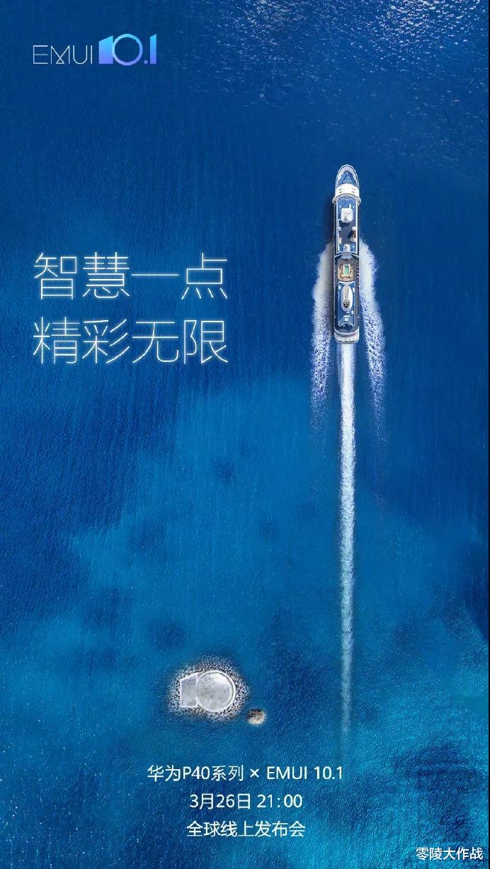 『华为p40』华为p40系列全规格曝光，90hz+麒麟990 5G，首发EMUI10.1