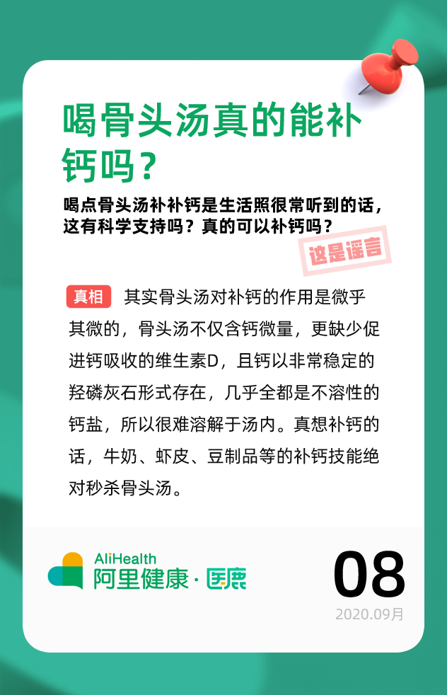 补钙|喝骨头汤真的能补钙吗?
