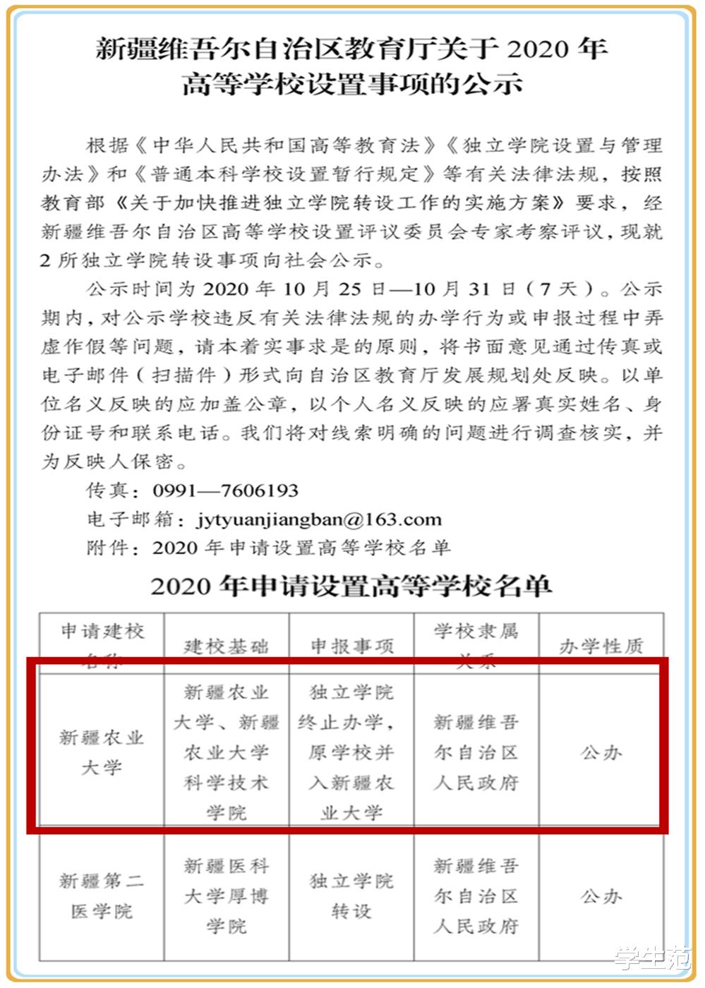 高校|理想归宿或变相亡校？一独立学院终止办学并入母体高校，说法不一