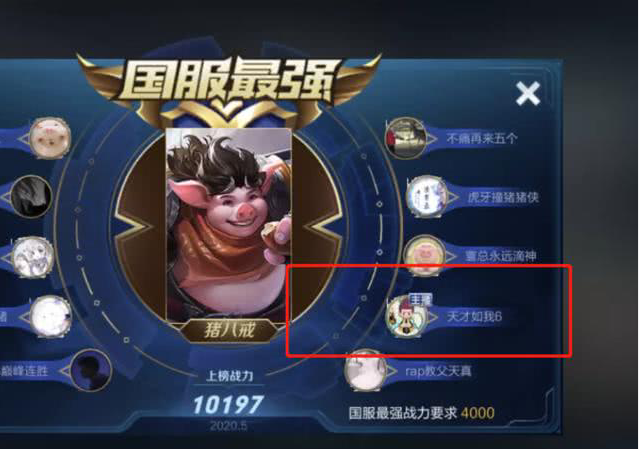 #张大仙#张大仙实力不容小视，只为证明给黑粉！熬夜怒冲国服猪八戒！