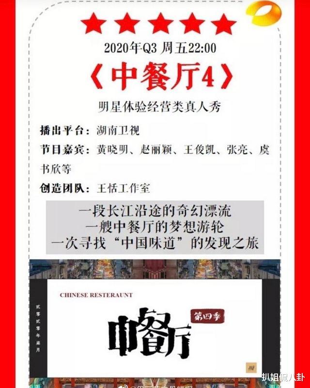 黄晓明|中餐厅第四季嘉宾:黄晓明、赵丽颖、虞书欣、王俊凯、张亮,期待吗?