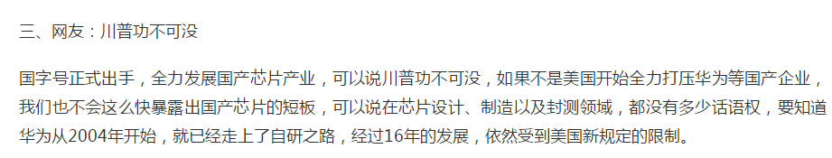 华为|国字号正式出手，华为危机或将彻底解决，网友：川普功不可没