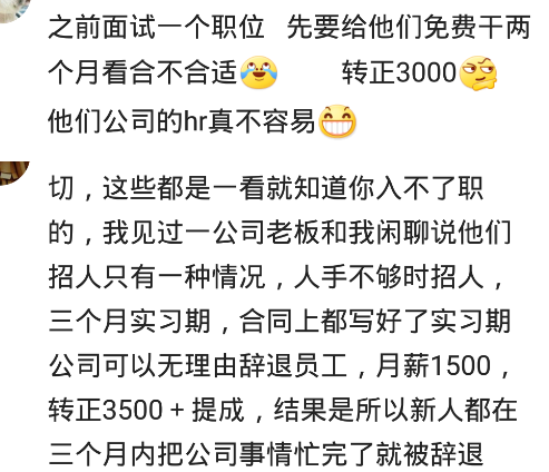 招聘|你见过哪些可笑的公司招聘要求？免费干两个月，看看合不合适