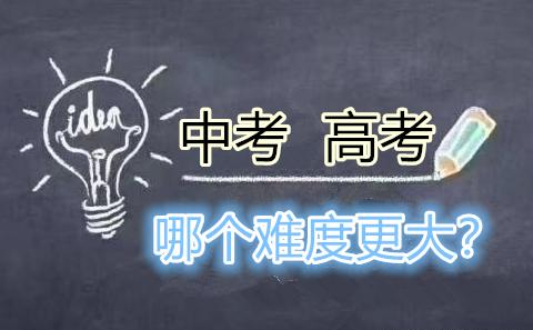 高考|中考升学率50%，考9门！高考升学率80%，考6门！中考高考哪个难？