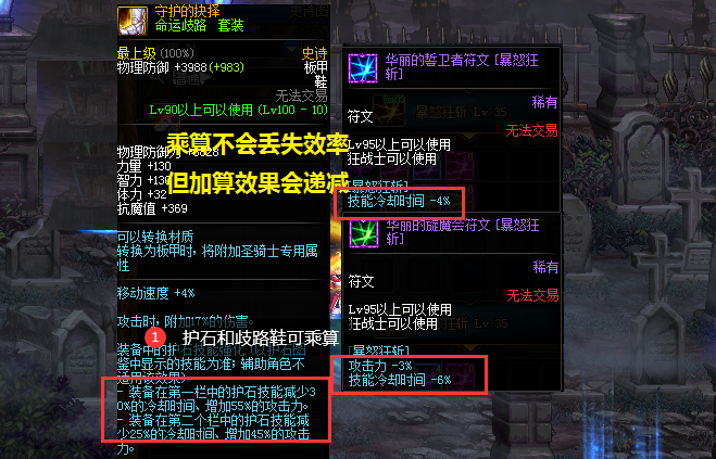 地下城与勇士▲DNF：关于“CD流”的实战运用，新老词条横向对比，新不如旧！