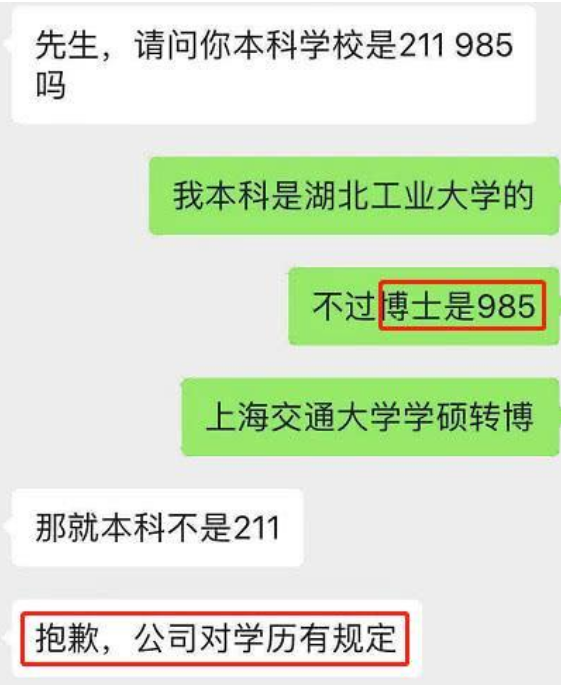 hr|985博士工作3年后裸辞，找工作2个月被拒3次，看完HR信息愣了