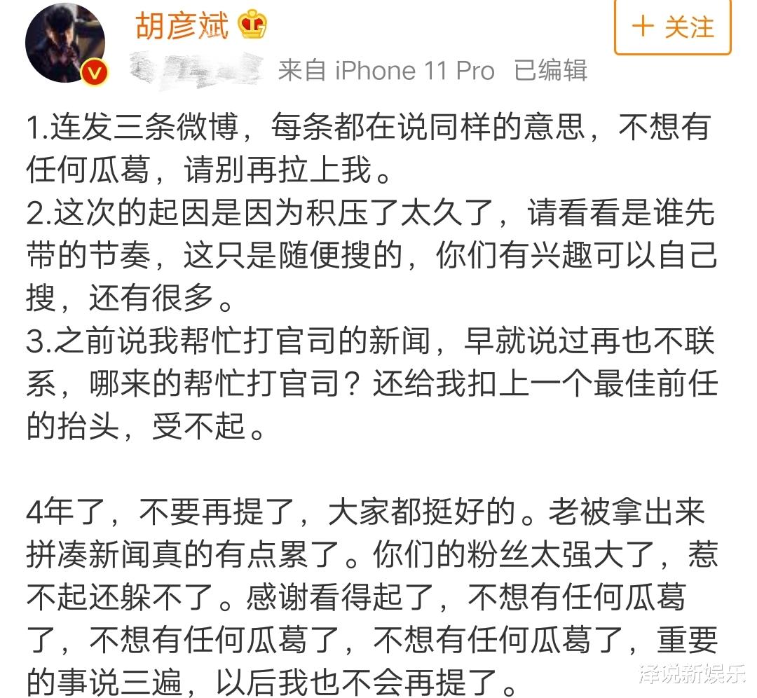 郑爽▲胡彦斌连发博文斩断情丝，郑爽眼圈泛红，回应更是令人同情