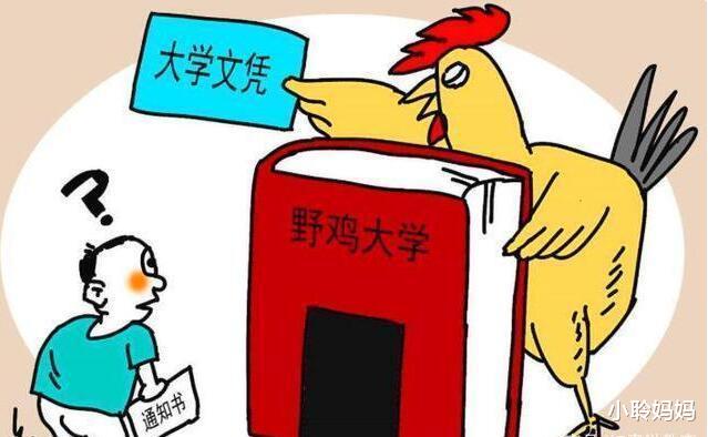 野鸡大学|东北“著名”的3所野鸡大学,名字听着“高大上”,实际啥也不是