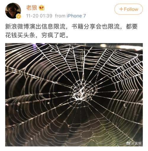 老狼|因为这事，音乐人集体声讨微博：吃相太难看