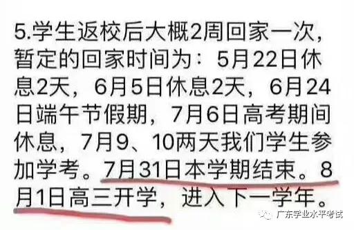 #高考改革#7。31放假8。1直接上高三？史上最短暑假，高二醒悟，高三才能加速