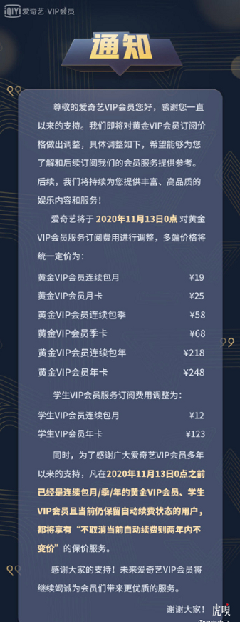 淘宝|“中国奈飞”涨价4元引腾讯跟风，遭万人唾骂，中国人的版权意识该觉醒了