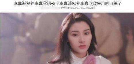 李嘉欣|1989年深夜，李嘉诚将18岁李嘉欣带回家中，3小时后原配离奇死亡