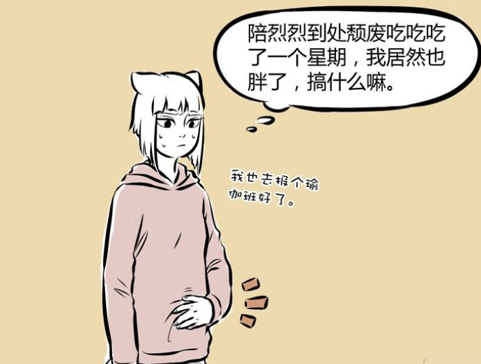 运动减肥|非人哉:多运动不如多吃,敖烈减肥“吃”回原来体型,九月却胖了