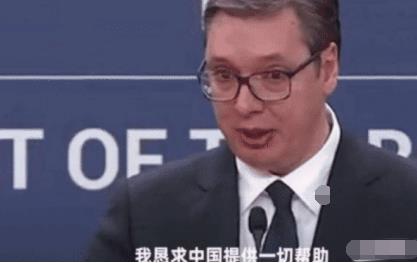 「塞尔维亚」看到中国给塞尔维亚捐物资，“白眼狼”找上门，张口就要1000亿美金