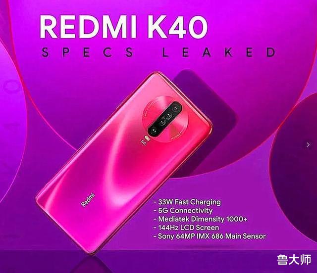 红米手机|红米K40参数曝光，即使套娃也要吃下华为的市场份额！