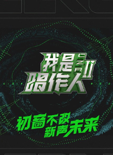 民谣■我是创作人2全员集结，多位民谣歌手参加，民谣歌手是否迎来春天