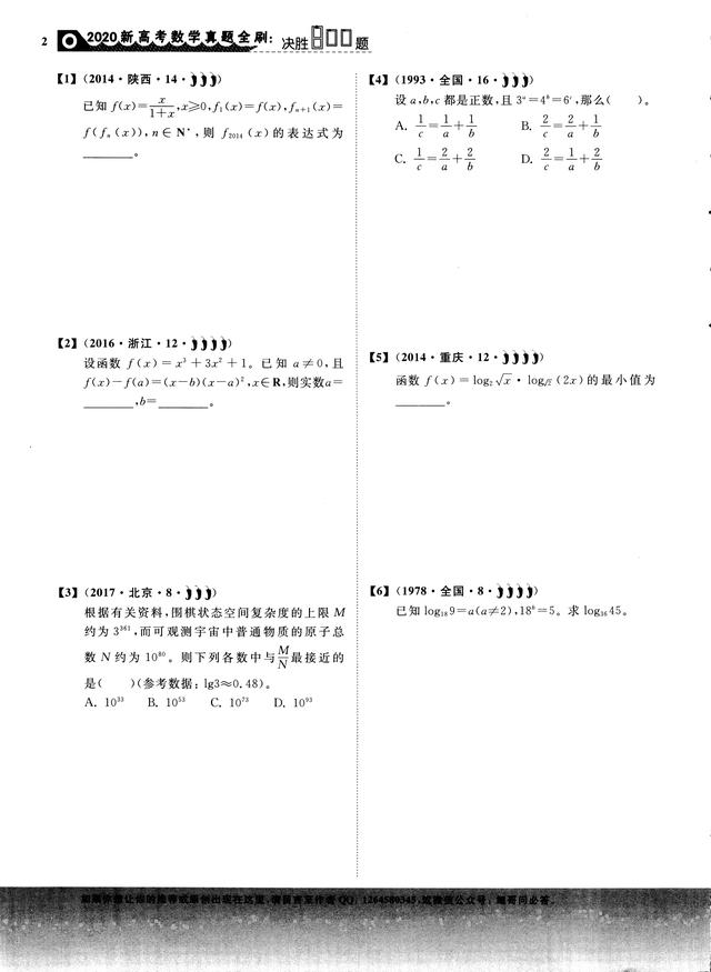 #数学#清北博士整理：2020数学决胜800题，十二章新高考真题，赶快收藏