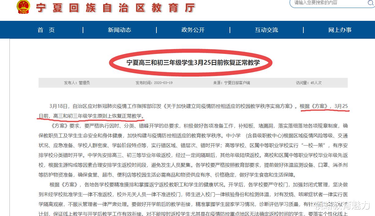 教育厅@教育厅最新通知，高三初三学生等来好消息，老师和家长拍手叫好！