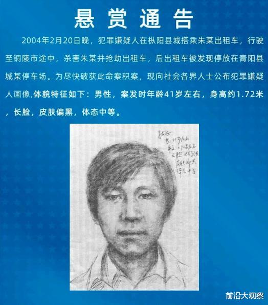 前沿大观察|安徽男子劫杀出租车司机，画像曝光，警方发出悬赏通报