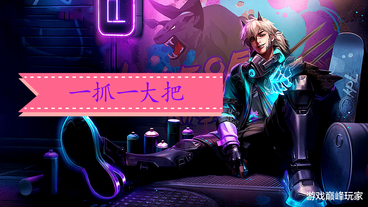 王者荣耀|王者荣耀:为什么野王一抓一大把,但总是不长久呢?道理很简单