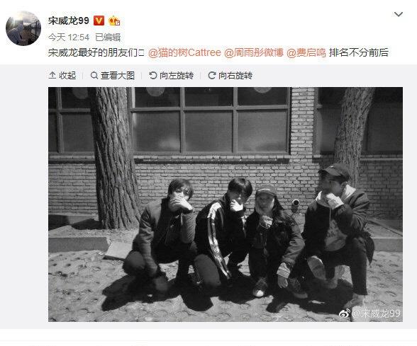 『宋威龙』宋威龙、谭松韵、欧阳娜娜他们有各自的朋友圈，每个圈里却都有他