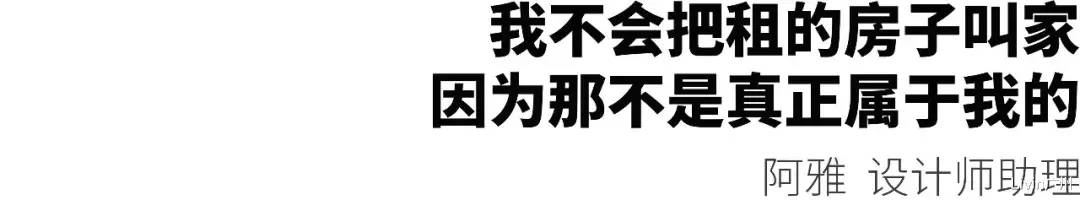 在广州，有多少人会把出租屋当做「家」？