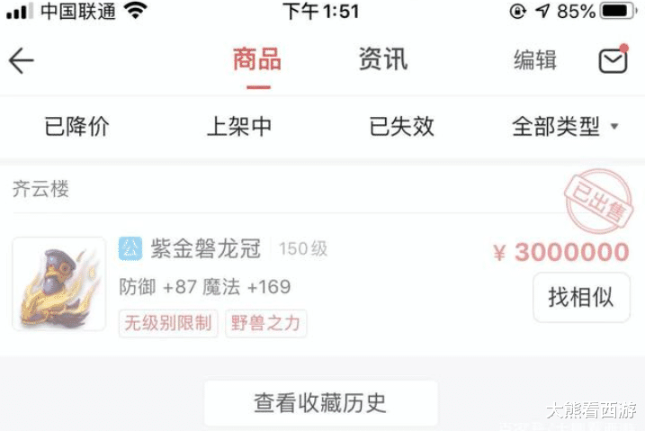 梦幻西游|梦幻西游：新出无级别金刚怒目100W被瞬秒，是炒作还是老板上头？