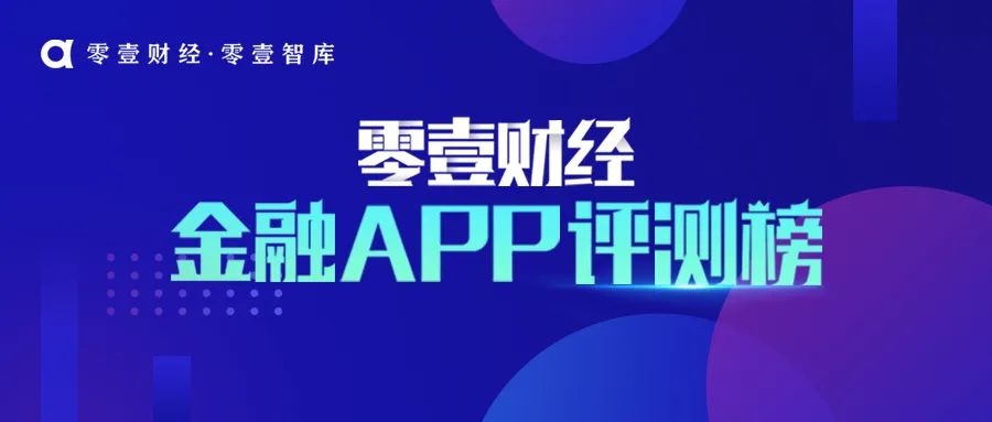 评测|315晚会曝光APP违规收集信息，200款金融APP 9成以上存在问题