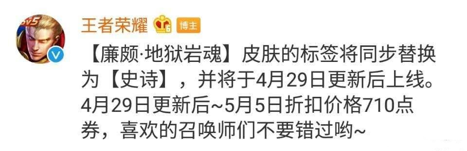 「廉颇」王者荣耀：廉颇勇者皮肤“被取消”，地狱岩魂升级后形似黑炭被玩家嫌弃