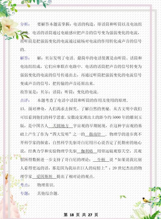 『物理』初中物理常识题合集整理很全面，建议初中生都保留一份！