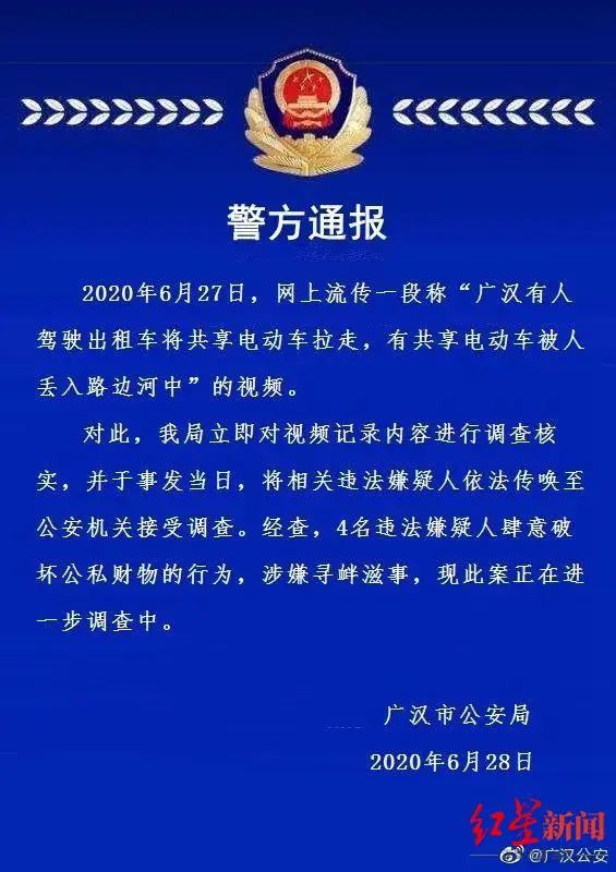 共享单车|4名的哥对共享单车下黑手！判了