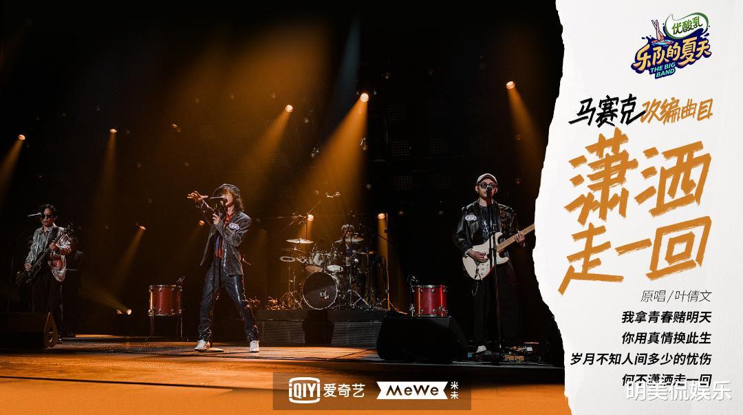 五条人|“乐队的夏天”1V1改编赛开始,五条人对阵福禄寿,改编后仍具有自己风格!