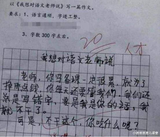 作文|学渣的“0分作文”，字里行间拐着弯骂老师，除了学习不行啥都会