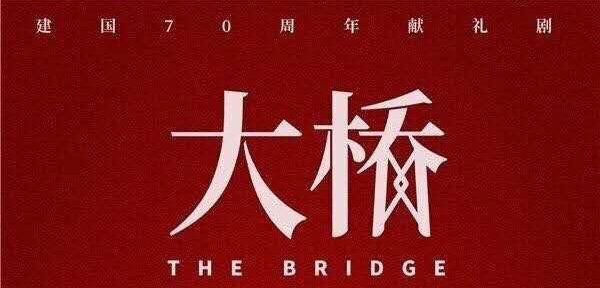 『肖战』期待！肖战或将出演70周年献礼剧《大桥》，王一博落实被溜粉