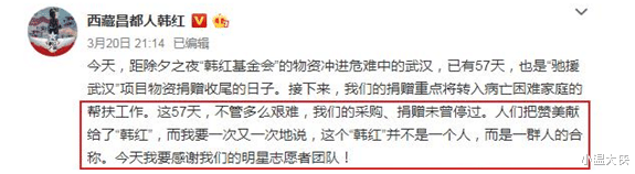 #郭敬明#韩红公开感谢216位明星，疫情一分未捐郭敬明，终究是\小看\了韩寒