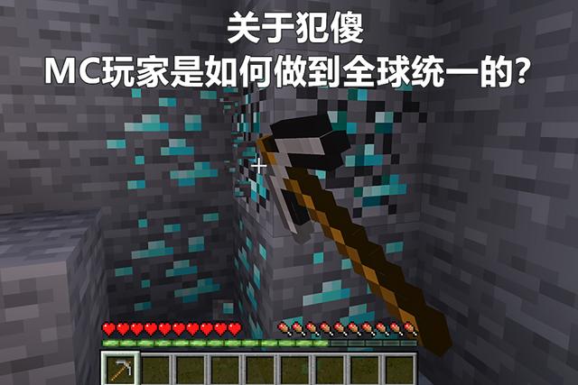 我的世界|我的世界:在犯傻这方面,MC玩家是如何做到全球一致的?