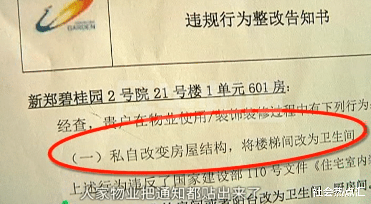 |郑州一女子反映楼上装修，自己上门查看瞬间怒了，睡觉头顶着马桶