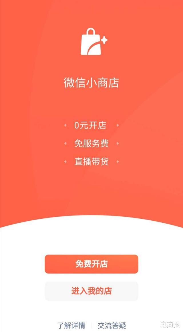 微信|抱紧自己的流量大腿—微信，腾讯又拍了拍电商！