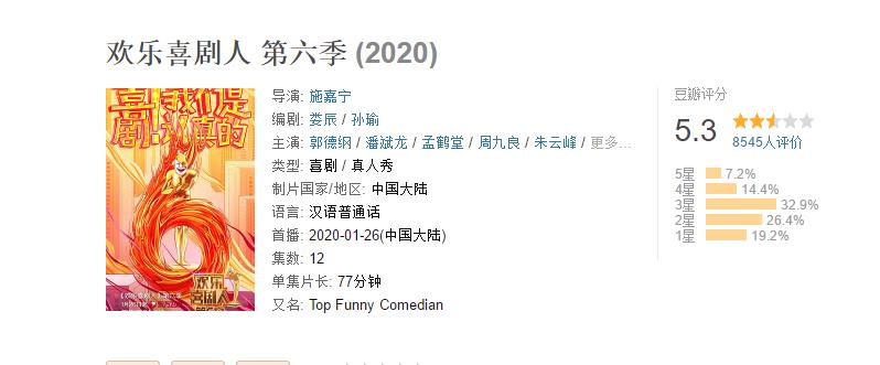 欢乐喜剧人▲《欢乐喜剧人》扑街，番茄台又出新综艺，90%的喜剧大咖将出现