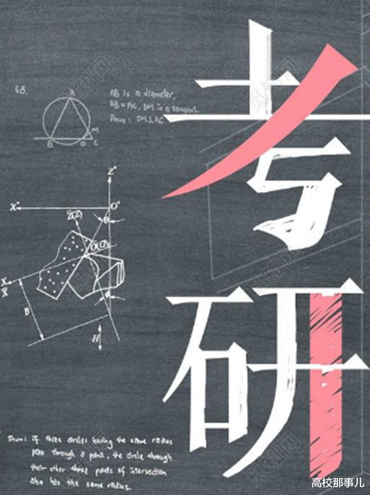 考研■考研和高考有什么区别，哪一个更难？过来人告诉你准确答案