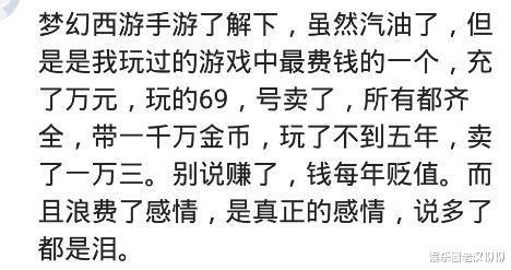 梦幻西游|梦幻西游冲了80万，哈哈哈，目前清仓回了70多万，不着急清完能有150万