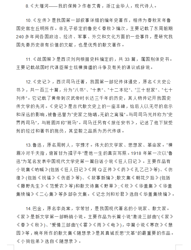 「」高中语文必刷的100个高频知识点+答题技巧,囊括80%高考常识考点