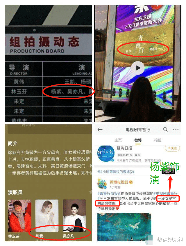 杨紫|吴亦凡和杨紫被扒早不和，剧组多人挺杨紫，赵今麦疑似站队吴亦凡