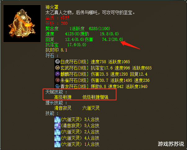 大话西游|大话西游2极限灵宝属性欣赏，抗落宝超过100，确实强大！