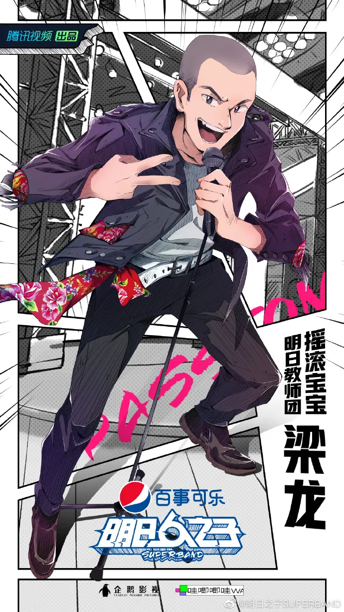 【梁龙】老师！我想玩乐队！