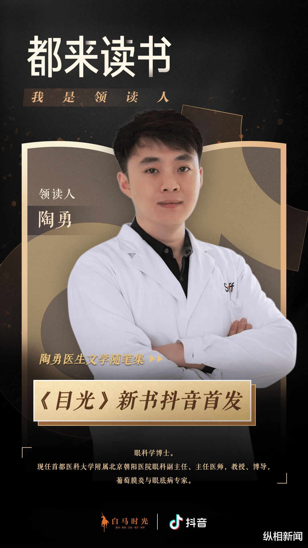 纵相新闻|陶勇医生回来了！自嘲治病的手像“鸡爪”，心愿仍是“天下无盲”