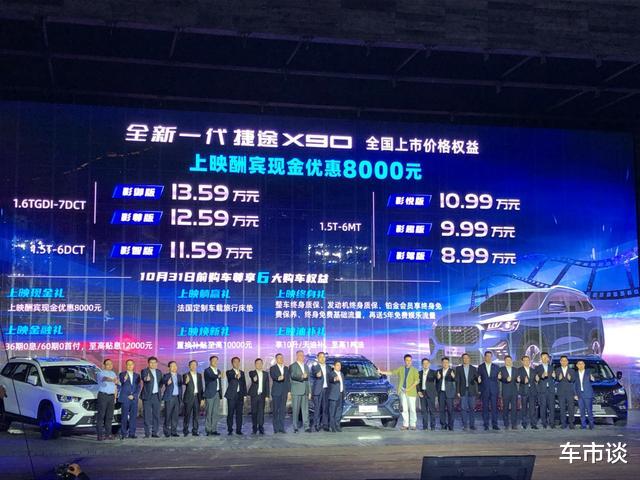 SUV|满足你想要的\大\,8.99万元起全新一代捷途X90正式上市