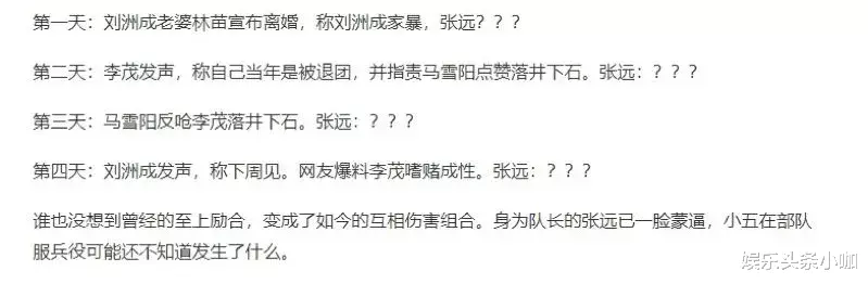 张远|一个团的戏精真会装！互撕、泼脏水，难怪粉丝爬墙！