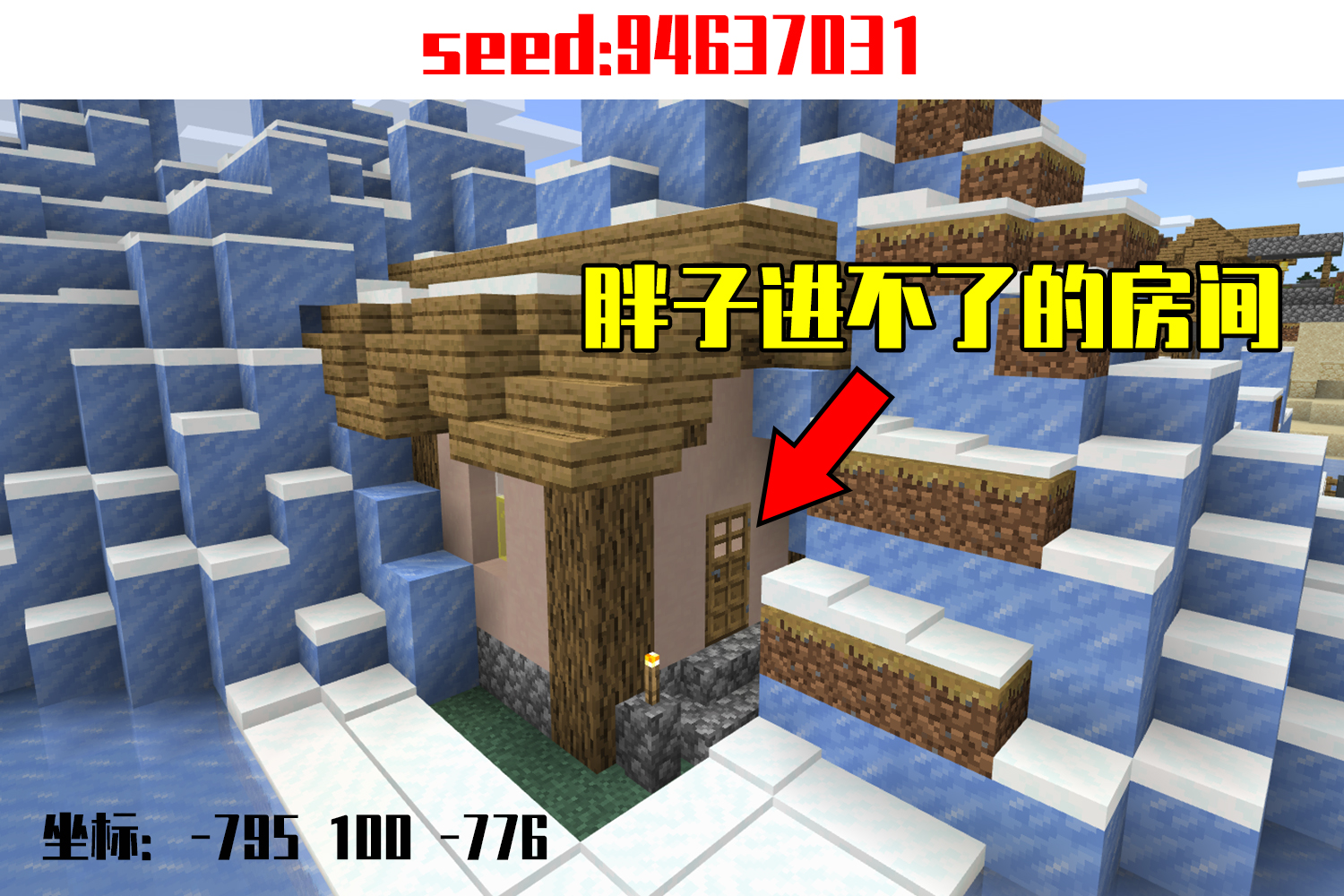 我的世界|我的世界：报告村长，有房子想坐船逃离村庄！MC中的奇葩地形一览